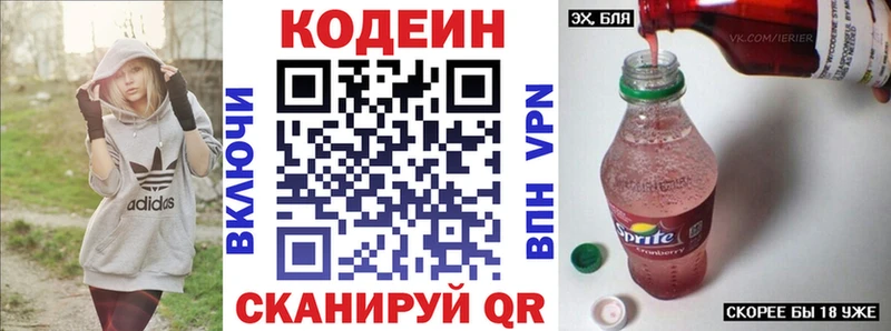 Купить где  Балей  Codein Purple Drank 